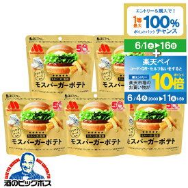 【スーパーSALE期間★P10倍(条件有)】ポテトスティック スナック 送料無料 味源 あじげん モスバーガーポテト テリヤキチーズ風味 50g×5個(005)『FSH』【ビール おつまみ】