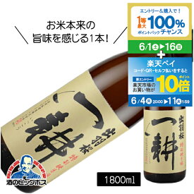 【スーパーSALE期間★P10倍(条件有)】出羽桜 一耕 特別純米酒1800ml 1.8L 日本酒 山形県