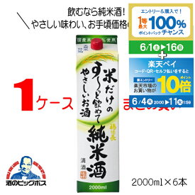 【スーパーSALE期間★P10倍(条件有)】福徳長 米だけのす～っと飲めてやさしいお酒 純米酒 2000ml×1ケース6本入 日本酒 山梨県『HSH』《006》