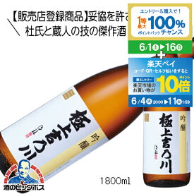 極上吉乃川 吟醸酒 1800ml 1.8L 日本酒 新潟県『HSH』