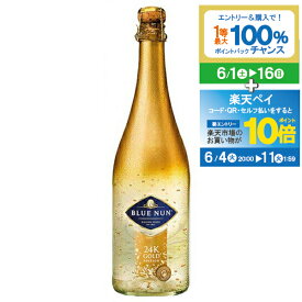 ブルーナン ゴールド エディション 白 750ml【ドイツワイン】金箔スパークリングワイン【家飲み】