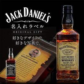 【スーパーSALE★P10倍(条件有)】名入れ 酒 ウイスキー ジャックダニエル 700ml 好きな写真で作れる 写真入り 名入れラベル 名前入り ギフト 男性 女性 誕生日 プレゼント 結婚祝い 還暦祝い 古希 お祝い 贈り物 父の日【倉庫A】