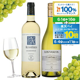 父の日 プレゼント ワイン ギフト 飲み比べ セット【本州のみ 送料無料】フランス・チリ 白ワイン 2種セット オーシエール/ロスヴァスコス【サントリー】 ギフトセット プレゼント 内祝い お返し 誕生日 お祝い