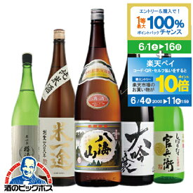 【スーパーSALE期間★P10倍(条件有)】日本酒 飲み比べセット 1.8L 5本【本州のみ 送料無料】日本酒 大吟醸 八海山入り バラエティ 飲み比べ 5本セット 1800ml×5本 日本酒セット