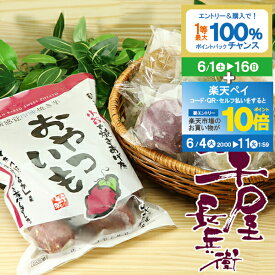 父の日 プレゼント ギフト スイーツ 送料無料 熊本「芋屋長兵衛」お芋の便り 冷凍便 3170011『SKT』 詰め合わせ お取り寄せグルメ セット 誕生日 お祝い 内祝い【内祝い ギフトセット】 父の日 ギフト