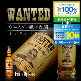 【スーパーSALE期間★P10倍(条件有)】名入れ 酒 ウイスキー フォアローゼズ 700ml 好きな写真で作れる 指名手配書 写真入り 名入れラベル WANTED ウォンテッド 名前入り ギフト 男性 女性 誕生日 プレゼント 結婚祝い 還暦祝い 古希 退職祝い 開店祝い お祝い 贈り物 父の日