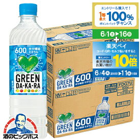 【スーパーSALE期間★P10倍(条件有)】スポーツドリンク 送料無料 サントリー グリーンダカラ GREEN DAKARA 600ml×2ケース/48本《048》『GCC』