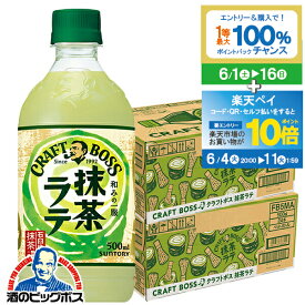 抹茶ラテ ボス 送料無料 サントリー クラフトボス 抹茶ラテ 500ml×2ケース/48本《048》『GCC』