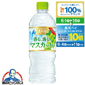 【スーパーSALE期間★P10倍(条件有)】マスカット天然水 送料無料 サントリー天然水 香る 滴る マスカット 540ml×1ケース/24本《024》『GCC』