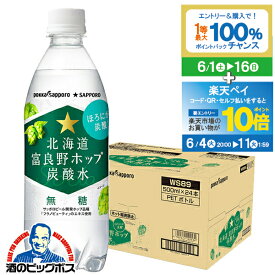 【スーパーSALE期間★P10倍(条件有)】無糖炭酸水 箱買い ペットボトル 送料無料 ポッカサッポロ 北海道富良野ホップ 炭酸水 500ml×1ケース/24本《024》『POK』