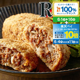 【スーパーSALE期間★P10倍(条件有)】父の日 プレゼント ギフト セット 詰め合わせ 送料無料 大阪「洋食Revo」黒毛和牛メンチカツ 8個 冷凍便 7240038『SKT』 お取り寄せグルメ 誕生日 お祝い 内祝い【内祝い ギフトセット】 父の日 ギフト