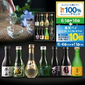 【ポイント★10倍】父の日 日本酒 飲み比べ プレゼント ギフト セット 高級 ミニ 【本州のみ送料無料】7選-vol.1 180ml×7本 瓶 大吟醸 八海山入り純米 辛口 冷酒グラス付き 2個『GFT』【日本酒 飲み比べセット】お中元 御中元【OR】