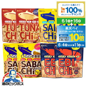 【スーパーSALE期間★P10倍(条件有)】サバチップス ツナチップス エビチップス 送料無料 味源 あじげん 次世代チップス 4種類食べ比べセット 各30g×2袋/計8袋 サバチ・ツナチ・エビチ【ビール おつまみ】