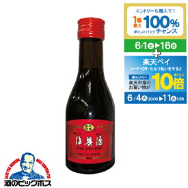 【スーパーSALE期間★P10倍(条件有)】紹興酒 唐宋紹禮 三年陳酒 小瓶 180ml