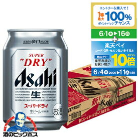 【スーパーSALE期間★P10倍(条件有)】【ビール】【本州のみ 送料無料】アサヒ スーパードライ 250ml×1ケース（24本）《024》【家飲み】 『BSH』