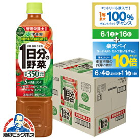 【スーパーSALE期間★P10倍(条件有)】野菜ジュース 【本州のみ 送料無料】伊藤園 1日分の野菜 ペット 740g×1ケース/15本《015》『ITO』