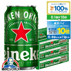 【ビール】【本州のみ 送料無料】キリン ハイネケン 350ml×3ケース/72本《072》『FSH』