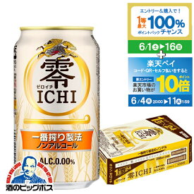 ノンアルコールビール 送料無料 キリン 零ICHI ゼロイチ 350ml×1ケース/24本(024)【家飲み】『CSH』