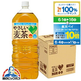 【スーパーSALE期間★P10倍(条件有)】むぎ茶 2L 送料無料 サントリー グリーンダカラ やさしい麦茶 2000ml×1ケース/6本《006》『GCC』GREEN DAKARA