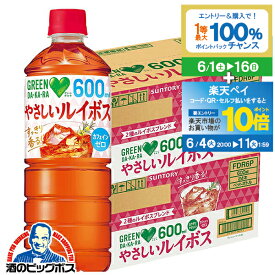 【スーパーSALE期間★P10倍(条件有)】お茶 ルイボスティー 送料無料 サントリー グリーンダカラ やさしいルイボス 600ml×2ケース/48本《048》『GCC』 ノンカフェイン