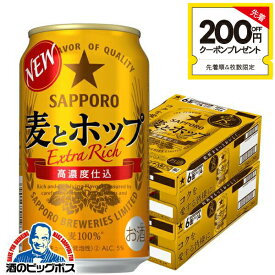 ＼先着順★5%OFFクーポン／ 【ビール類 新ジャンル】【本州のみ 送料無料】サッポロ 麦とホップ 350ml×2ケース/48本《048》『IAS』