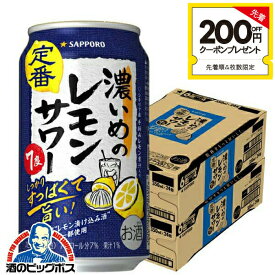 ＼本日スタート!5%OFFクーポン／ 【本州のみ 送料無料】サッポロ 濃いめのレモンサワー 7% 缶 350ml×2ケース/48本《048》『IAS』 チューハイ 酎ハイ チュウハイ