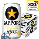 【ビール】【本州のみ 送料無料】サッポロ 黒ラベル 350ml×2ケース/48本《048》『IAS』