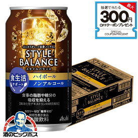 ノンアルコール【送料無料】アサヒ スタイルバランス 食生活サポート ハイボール 350ml×1ケース/24本《024》『IAS』