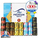 ＼本日配布5%OFFクーポン／ お中元 ビール ギフト 飲み比べ セット【本州のみ 送料無料】 サントリー VJ5S プレミアム…