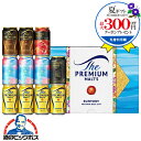 お中元 ビール ギフト 飲み比べ セット【本州のみ 送料無料】 サントリー VJ3S プレミアムモルツ マスターズドリーム『GIFT』プレモル 高級 詰め合わせ 誕生日 プレゼント お酒 夏ギフト 贈り物 3000円以下