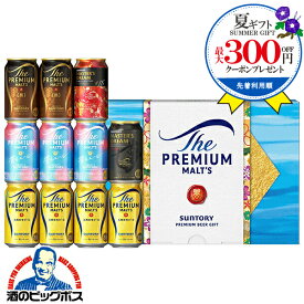＼先着順★5%OFFクーポン／ お中元 ビール ギフト 飲み比べ セット【本州のみ 送料無料】 サントリー VJ3S プレミアムモルツ マスターズドリーム『GIFT』プレモル 高級 詰め合わせ 誕生日 プレゼント お酒 夏ギフト 贈り物 3000円以下