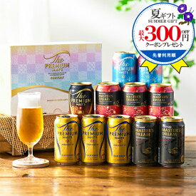 ＼先着順★5%OFFクーポン／ お中元 ビール ギフト 飲み比べ セット 2025【本州のみ 送料無料】サントリー BMJ3BS プレミアムモルツ『GIFT』プレモル 高級 詰め合わせ 内祝い 誕生日 プレゼント お酒 夏ギフト 贈り物 3000円以下