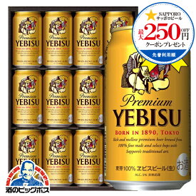 ＼先着順★5%OFFクーポン／ お中元 ビール ギフト セット 2025【本州のみ 送料無料】 サッポロ エビス YE3D『GIFT』恵比寿 ヱビス 高級 詰め合わせ 内祝い 誕生日 プレゼント お酒 夏ギフト 贈り物 3000円以下