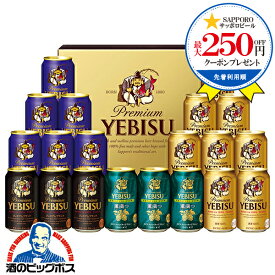 ＼先着順★5%OFFクーポン／ お中元 ビール ギフト 飲み比べ セット 2025【本州のみ 送料無料】 サッポロ エビス YUF5DT『GIFT』恵比寿 ヱビス 高級 詰め合わせ 内祝い 誕生日 プレゼント お酒 夏ギフト 贈り物