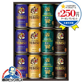 ＼先着順★5%OFFクーポン／ お中元 ビール ギフト 飲み比べ セット 2025【本州のみ 送料無料】 サッポロ エビス YUF3D『GIFT』恵比寿 ヱビス 高級 詰め合わせ 内祝い 誕生日 プレゼント お酒 夏ギフト 贈り物 3000円以下