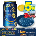 【本州のみ 送料無料】サントリー 金麦 350ml×2ケース/48本《048》『IAS』 第3のビール 新ジャンル