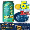 【本州のみ 送料無料】サントリー 金麦 糖質75%off オフ 350ml×2ケース/48本《048》『IAS』【金麦糖質75オフ】【金麦…