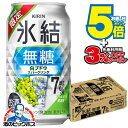 【本州のみ 送料無料】キリン 氷結 無糖 白ブドウ スパークリング 350ml×1ケース/24本《024》『BSH』 白ぶどう スパークリング 缶チューハイ 酎ハイ チュウハイ サワー