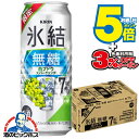 【本州のみ 送料無料】キリン 氷結 無糖 白ブドウ スパークリング 500ml×1ケース/24本《024》『BSH』 白ぶどう スパークリング 缶チューハイ 酎ハイ チュウハイ サワー