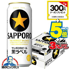 ＼マラソン期間★ポイント5倍+3倍／ 【ビール】【本州のみ 送料無料】サッポロ 黒ラベル 500ml×1ケース/24本《024》『IAS』