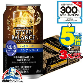 ノンアルコール【送料無料】アサヒ スタイルバランス 食生活サポート ハイボール 350ml×1ケース/24本《024》『IAS』