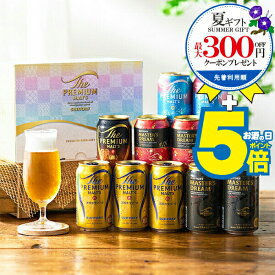 お中元 ビール ギフト 飲み比べ セット 2025【本州のみ 送料無料】サントリー BMJ3BS プレミアムモルツ『GIFT』プレモル 高級 詰め合わせ 内祝い 誕生日 プレゼント お酒 夏ギフト 贈り物 3000円以下