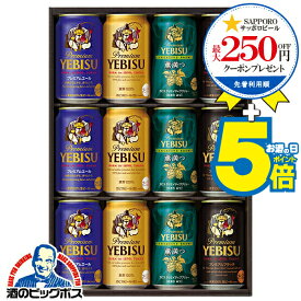 お中元 ビール ギフト 飲み比べ セット 2025【本州のみ 送料無料】 サッポロ エビス YUF3D『GIFT』恵比寿 ヱビス 高級 詰め合わせ 内祝い 誕生日 プレゼント お酒 夏ギフト 贈り物 3000円以下