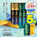 お中元 ビール ギフト 飲み比べ セット 2025【本州のみ 送料無料】 サッポロ エビス YUV3DEC『GIFT』恵比寿 ヱビス 高級 詰め合わせ 内祝い 誕生日 プレゼント お酒 夏ギフト 贈り物 3000円以下