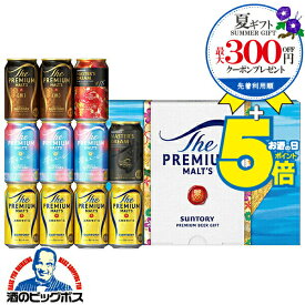 ＼18・19・20日は感謝デー★全品P3倍／ ＼先着順★5%OFFクーポン／ お中元 ビール ギフト 飲み比べ セット【本州のみ 送料無料】 サントリー VJ3S プレミアムモルツ マスターズドリーム『GIFT』プレモル 高級 詰め合わせ 誕生日 プレゼント お酒 夏ギフト 贈り物 3000円以下