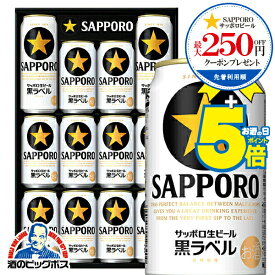 ＼18・19・20日は感謝デー★全品P3倍／ ＼先着順★5%OFFクーポン／ お中元 ビール ギフト セット 2025【本州のみ 送料無料】 サッポロ KS3D 黒ラベル『GIFT』詰め合わせ 内祝い 誕生日 プレゼント お酒 夏ギフト 贈り物 3000円以下