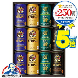 ＼18・19・20日は感謝デー★全品P3倍／ ＼先着順★5%OFFクーポン／ お中元 ビール ギフト 飲み比べ セット 2025【本州のみ 送料無料】 サッポロ エビス YUF3D『GIFT』恵比寿 ヱビス 高級 詰め合わせ 内祝い 誕生日 プレゼント お酒 夏ギフト 贈り物 3000円以下
