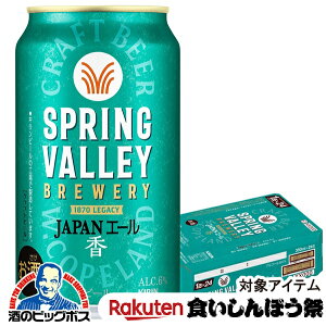 y撅700~N[|IHڂՑΏەizyr[zy{B̂ zL XvOo[ WpG[  350ml×1P[X/24{s024twCSHx SPRING VALLEY BREWERY r[ Nt
