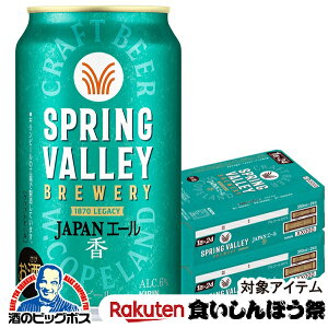 y撅700~N[|IHڂՑΏەizyr[zy{B̂ zL XvOo[ WpG[  350ml×2P[X/48{s048twCSHx SPRING VALLEY BREWERY r[ Nt
