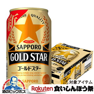 y撅700~N[|IHڂՑΏەizy3̃r[zyVWzTb| r[ GOLD STAR S[hX^[ 350ml×1P[X/24{s024t 3̃r[ wCSHxyr[ށzyAz